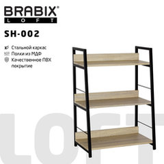    Brabix LOFT SH-002, 600350845 ,    [641233]
