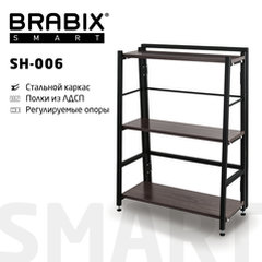  Brabix Smart SH-006, 605295790 , , , , / ,   [641871]