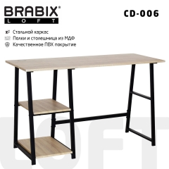 Стол на металлокаркасе BRABIX LOFT CD-006,1200х500х730 мм,, 2 полки, цвет дуб натуральный, 641226