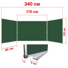 Доска школьная 120x340 см, 3-элементная, магнитно-меловая антибликовая, алюминиевая рамка, широкая полочка, зеленая (BoardSYS 30ТЭ1-340М)	
