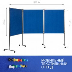 Стенд демонстрационный мобильный BoardSYS 3-секционный 180х310 см, текстильный 2-сторонний, синий/серый