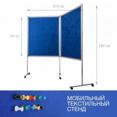 Стенд демонстрационный мобильный BoardSYS 2-секционный 180х210 см, текстильный 2-сторонний, синий/серый