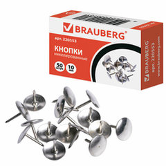 Кнопки канцелярские BRAUBERG, металлические, серебристые, 10 мм, 50 шт., в картонной коробке [220553]