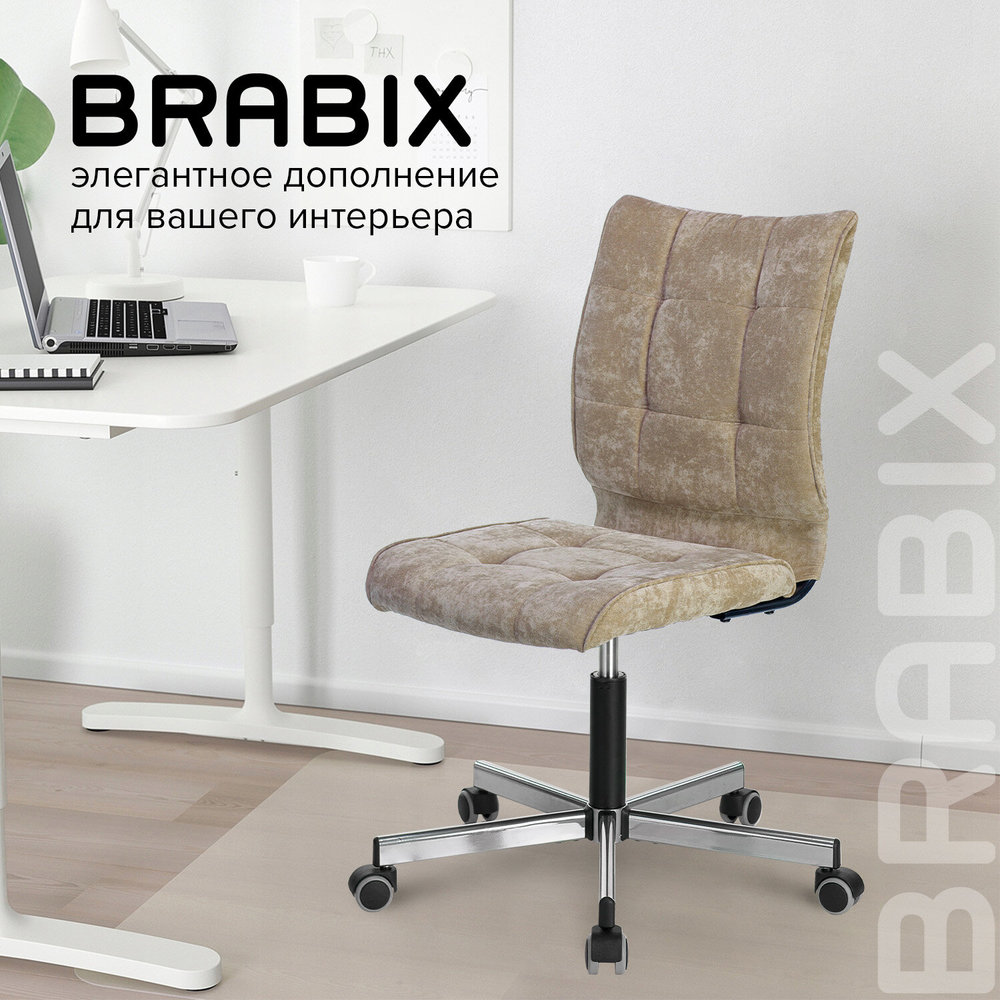 кресло brabix stream mg 314 без подлокотников