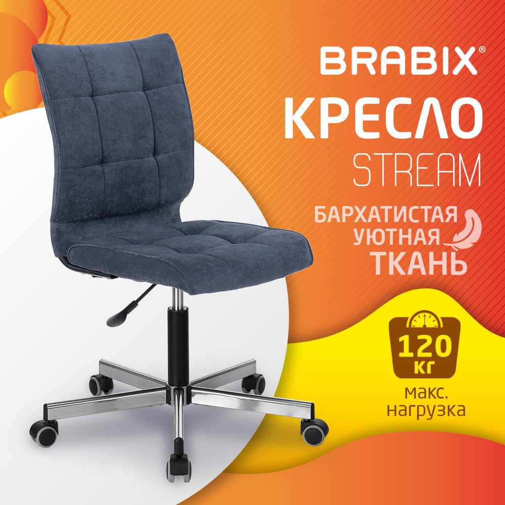 Кресло brabix stream mg 314