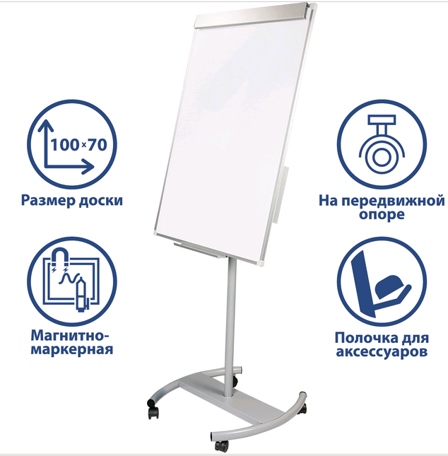 Доска-флипчарт BRAUBERG магнитно-маркерная 70х100 см, передвижная, 235527