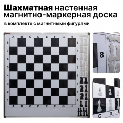 Доска шахматная 104х104 см, магнитно-маркерная настенная (BoardSYS ДШ)