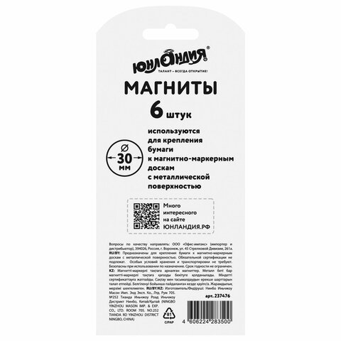 Магниты ЮНЛАНДИЯ 30 мм, НАБОР 6 шт., \