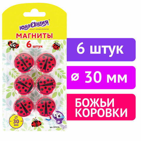 Магниты ЮНЛАНДИЯ 30 мм, НАБОР 6 шт., \
