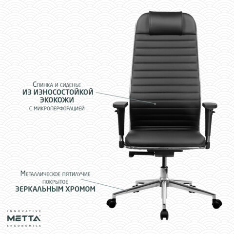 Кресло МЕТТА