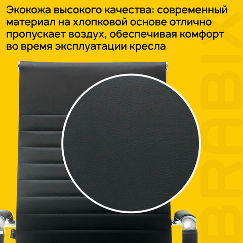 Кресло офисное BRABIX