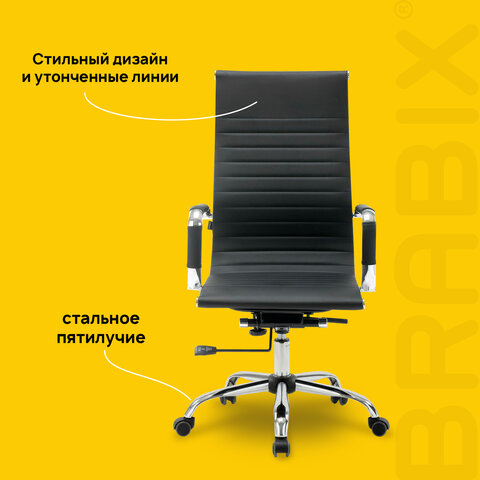 Кресло офисное BRABIX