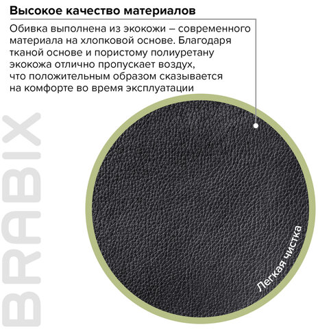 Кресло офисное BRABIX