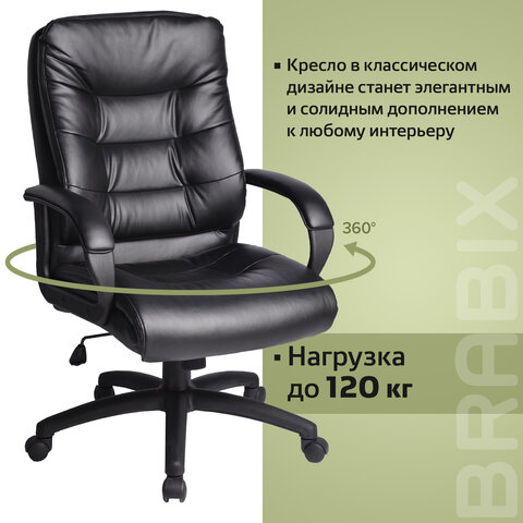 Кресло офисное BRABIX