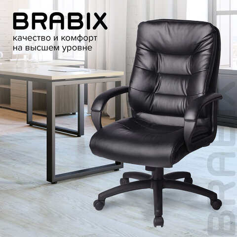 Кресло офисное BRABIX