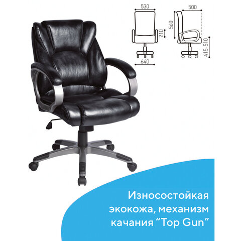 Кресло офисное BRABIX