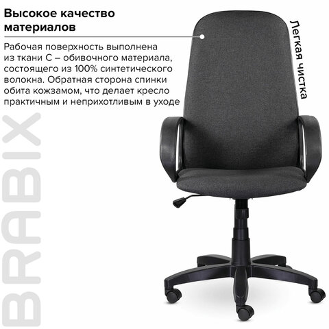 Кресло офисное BRABIX