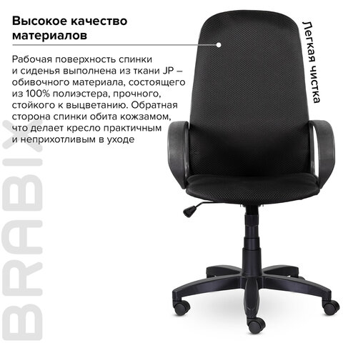 Кресло офисное BRABIX