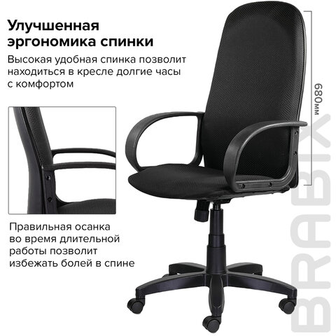 Кресло офисное BRABIX
