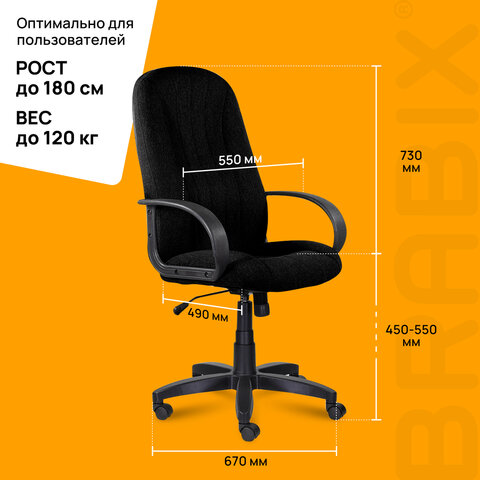 Кресло офисное BRABIX