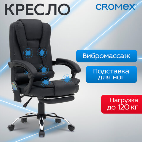 Кресло офисное CROMEX (КРОМЕКС)