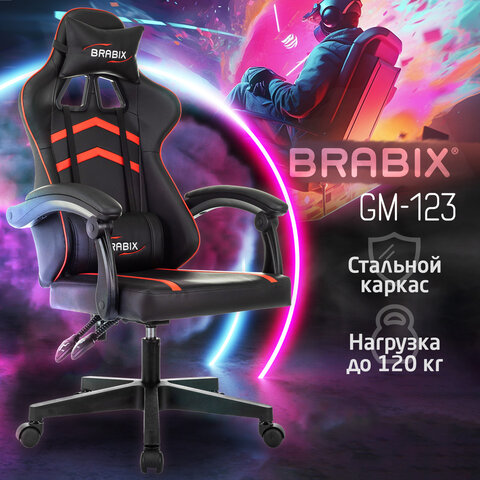Кресло компьютерное BRABIX