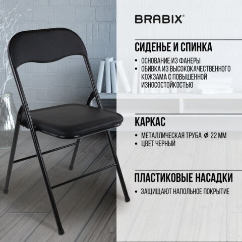Стул складной BRABIX