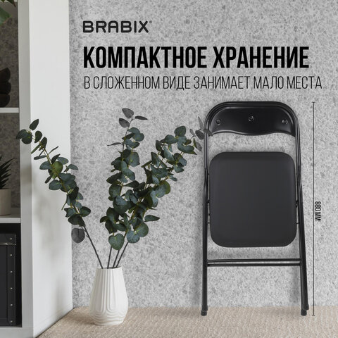Стул складной BRABIX