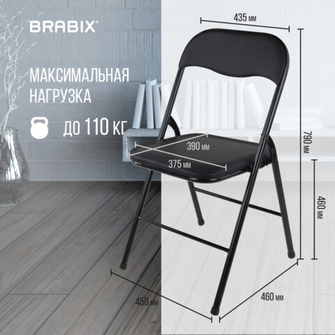 Стул складной BRABIX