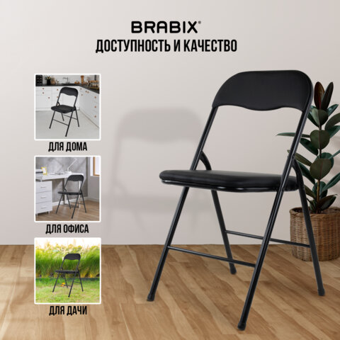 Стул складной BRABIX